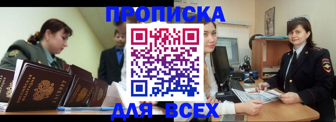 временная регистрация поиск в Новодвинске