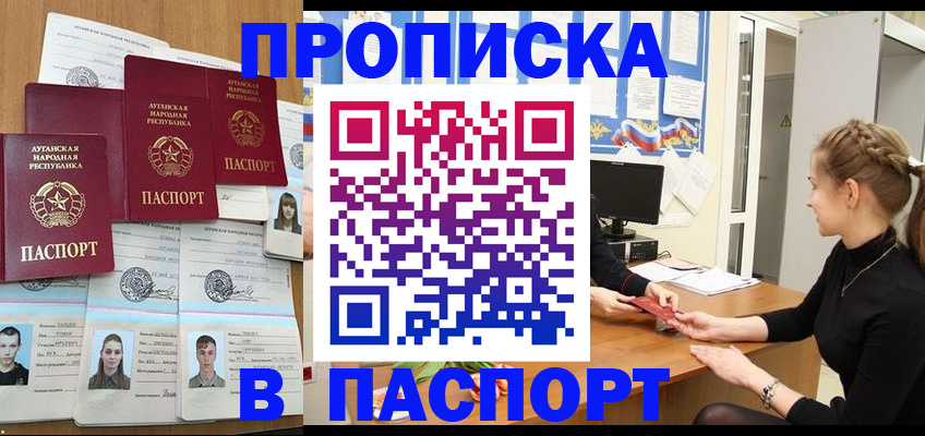 прописка поиск в Новодвинске