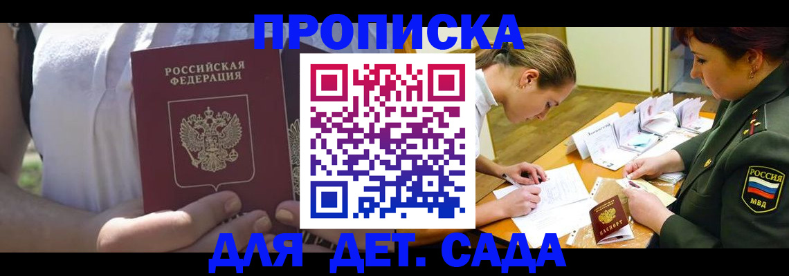 прописка 2025 в Новодвинске