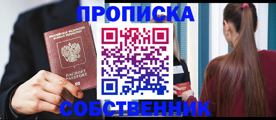 прописка для работы в Новодвинске