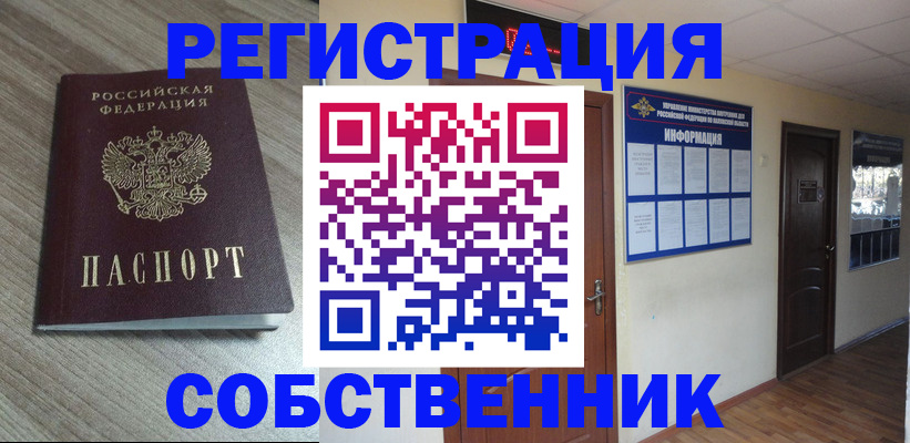 прописка в квартире в Новодвинске