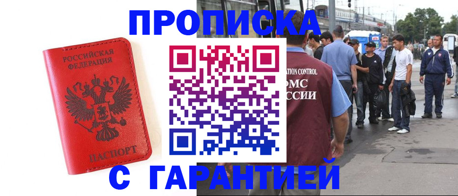 временная регистрация в квартире в Новодвинске