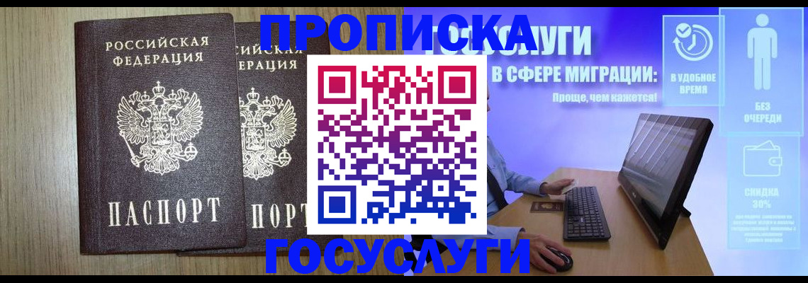 временная регистрация купить в Новодвинске