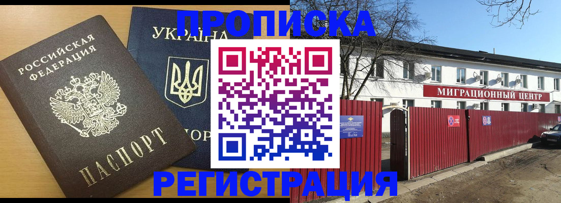 временная регистрация для школы в Новодвинске